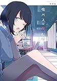 廃バスに住む １ (MFC)
