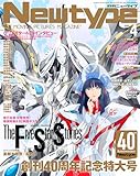 ニュータイプ 2025年4月号