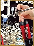 月刊ホビージャパン2025年5月号