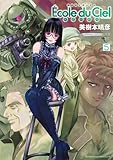 機動戦士ガンダム エコール・デュ・シエル(5) (角川コミックス・エース)