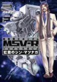 機動戦士ガンダム MSV-R 宇宙世紀英雄伝説 虹霓のシン・マツナガ(1) (角川コミックス・エース)