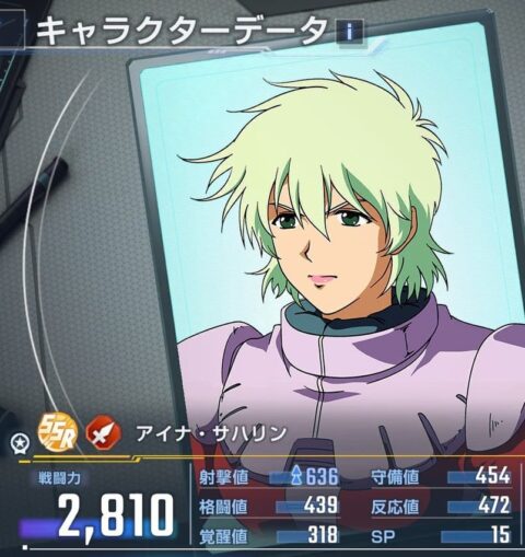 【Gジェネエターナル】アイナのCS条件は08小隊限定と狭いけど