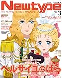 ニュータイプ 2025年3月号