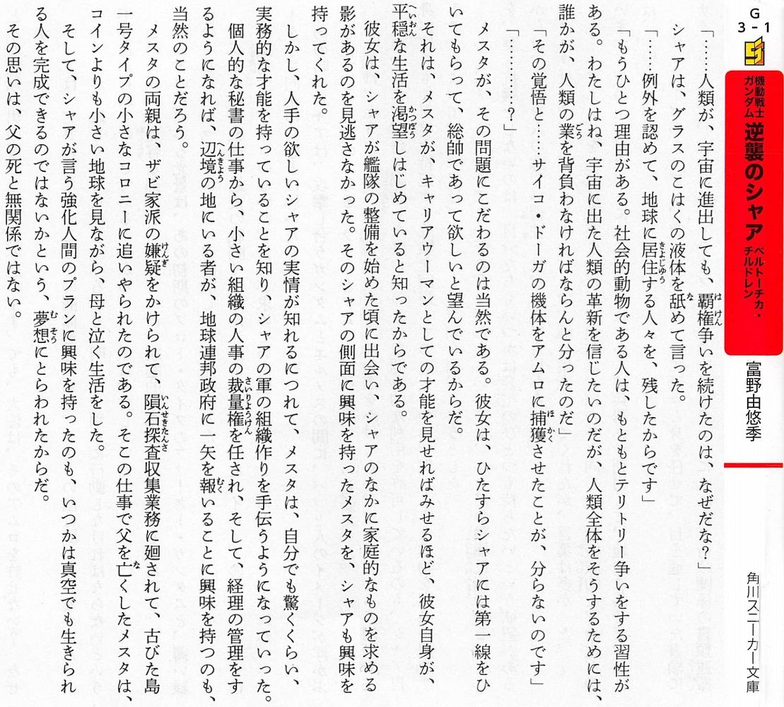 逆襲のシャアのナナイ ミゲルがその後どうなったのか気になる Gundam Log ガンダムまとめブログ 逆襲のシャアのナナイ ミゲルがその後どうなったのか気になる Gundam Log ガンダムまとめブログ