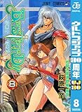 BASTARD!! 8 (ジャンプコミックスDIGITAL)