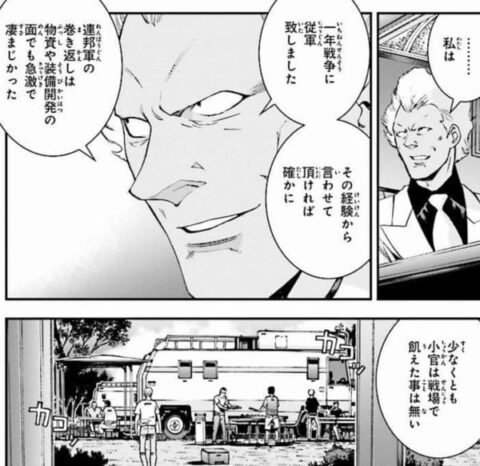 地球人口が半減する中で補給を回し続けたゴップの手腕