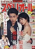 ビッグコミックスペリオール 2024年 9/13 号 [雑誌]