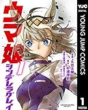 ウマ娘 シンデレラグレイ 1 (ヤングジャンプコミックスDIGITAL)