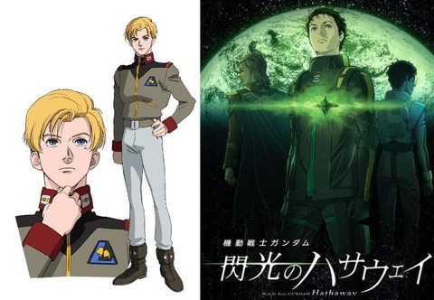 ※【閃光のハサウェイ】第3部にリディ・マーセナスは出るかな