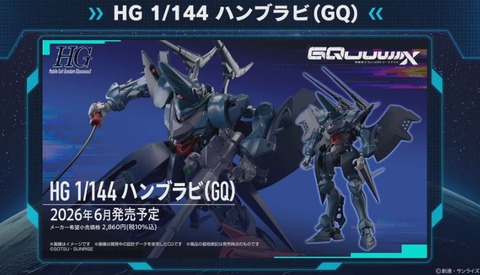 【ガンプラ】「HG  ハンブラビ(GQ)」には”海ヘビ”と”フェダーイン・ライフル”が付属！変形もあり