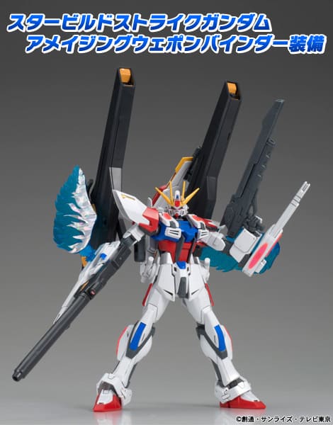 「スタービルドストライクガンダム アメイジングウェポンバインダー装備」いいよね！