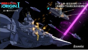 「機動戦士ガンダム THE ORIGIN」本編冒頭7分_00_01_16_08_6
