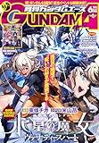 【電子版】ガンダムエース　２０２４年６月号　Ｎｏ．２６２ [雑誌]