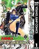 天上天下 モノクロ版 1 (ヤングジャンプコミックスDIGITAL)