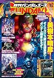 【電子版】ガンダムエース　２０２４年１月号　Ｎｏ．２５７ [雑誌]