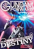 ガンダムフォワードVol.17 (HOBBY JAPAN MOOK)