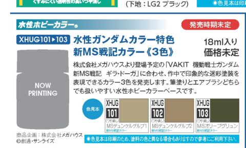 近藤版ギラドーガ、本当に出るんだな…