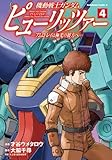 機動戦士ガンダム ピューリッツァー -アムロ・レイは極光の彼方へ-　コミック　1-4巻セット (KADOKAWA)