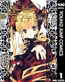 ローゼンメイデン 1 (ヤングジャンプコミックスDIGITAL)