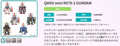 ガンダムの新作ミニフィギュア、2200円でランダム販売という強気すぎる価格設定