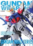 ガンダムウェポンズ　ガンダムビルドシリーズ ベストセレクション