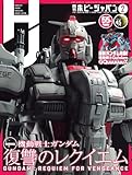 月刊ホビージャパン2025年2月号