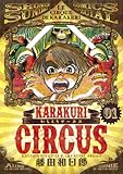 からくりサーカス 1 (少年サンデーコミックス〔スペシャル〕)
