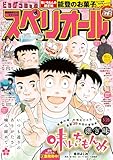 ビッグコミックスペリオール 2025年 3/28 号 [雑誌]