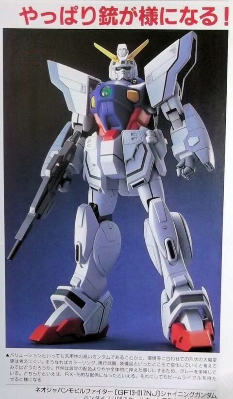 シャイニングガンダムはやっぱり銃が様になる！