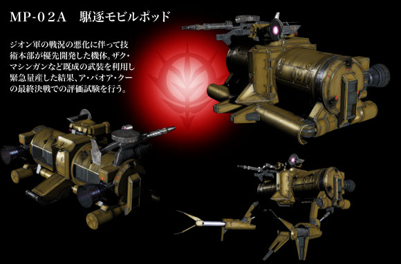 ガンダム ジオン軍って特攻兵器あったの Gundam Log ガンダムまとめブログ