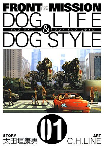 FRONT MISSION DOG LIFE & DOG STYLE 1巻 (デジタル版ヤングガンガンコミックス)