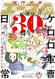 【電子版】少年エース　2024年12月号 [雑誌]