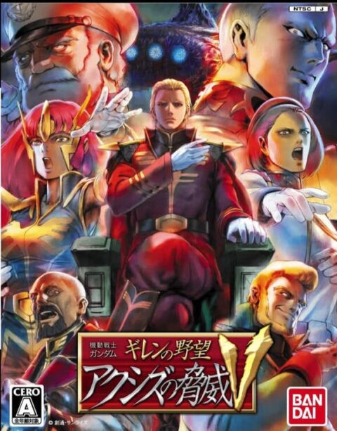 ギレンの野望、せめて現行ハードへの移植を…