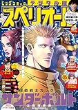ビッグコミックスペリオール 2025年3号（2025年1月10日発売） [雑誌]
