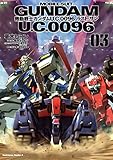 機動戦士ガンダム Ｕ．Ｃ．００９６ ラスト・サン(3) (角川コミックス・エース)