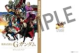 機動武闘伝Gガンダム公式記録全集[書籍]＊この商品はDVDではございません [DVD]
