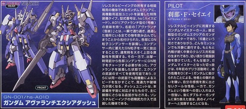 アヴァランチエクシアダッシュ