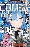 集英社×ホロライブ スペシャルコラボ雑誌「コミックCOMET」