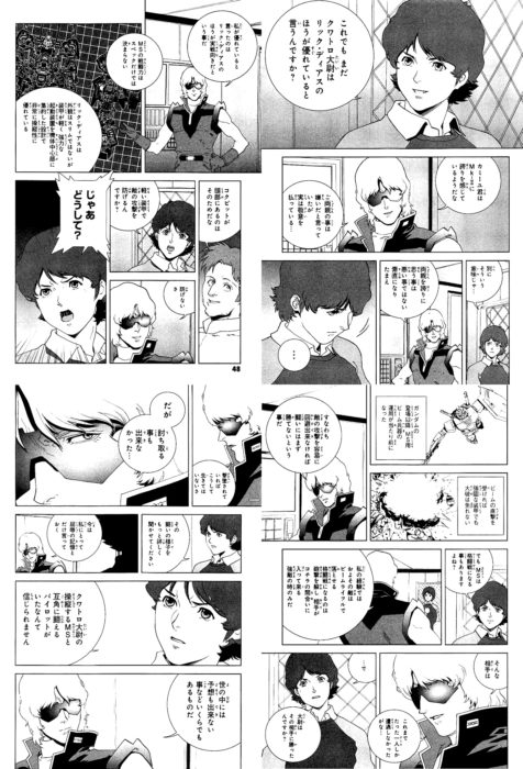 後ろにも目を付けるんだ という常人には理解しがたい台詞 Gundam Log ガンダムまとめブログ