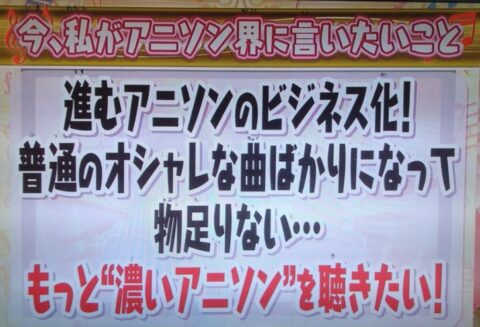 “アニソンらしいアニソン”って少なくなったよな