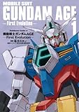 機動戦士ガンダムAGE -First Evolution-(1) (角川コミックス・エース)
