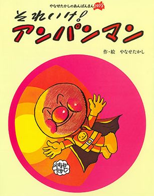 ※やなせたかし先生監修のガンダムにありがちなこと。
