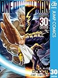 ワンパンマン 30 (ジャンプコミックスDIGITAL)