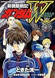 新機動戦記ガンダムＷ BATTLEFIELD OF PACIFIST (角川コミックス・エース)