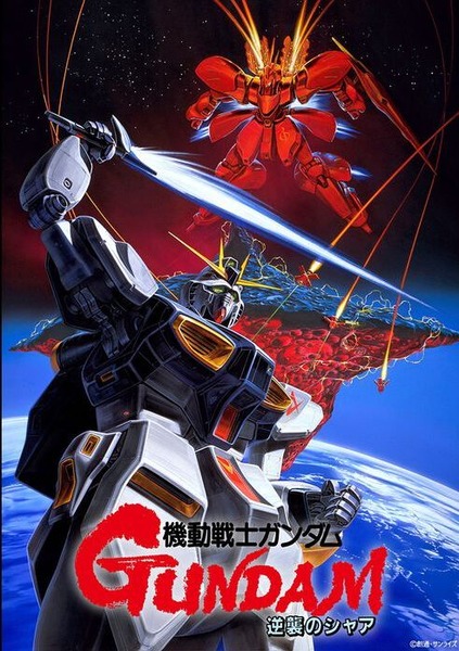 【閃光のハサウェイ】”逆シャア風”メカアートビジュアルが格好いい