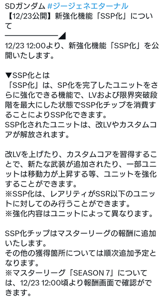 【Gジェネエターナル】SSP化には素材が大量に必要かも？