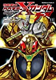 機動戦士クロスボーン・ガンダム ゴースト(11) (角川コミックス・エース)