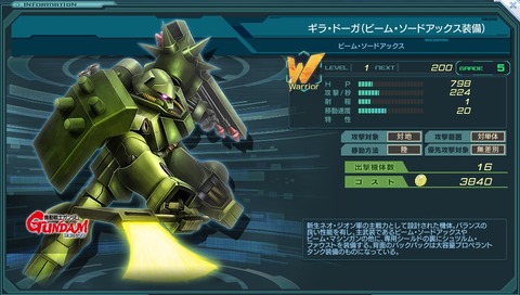 ギラ・ドーガ(ビーム・ソードアックス装備)