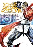 ニンジャスレイヤー・キョート・ヘル・オン・アース　15 (チャンピオンREDコミックス)