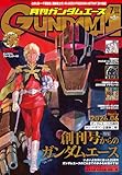 【電子版】ガンダムエース　２０２６年７月号　Ｎｏ．２８７ [雑誌]